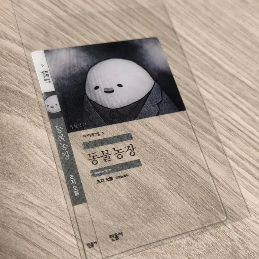 [BUNJANG] Minumsa Animal Farm Bookmark (Unsealed) / 민음사빵 동물농장 미사용단순개봉