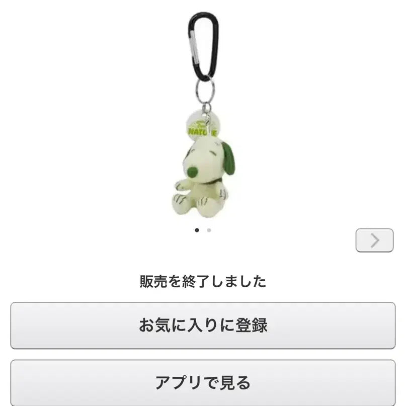 [BUNJANG] Snoopy Limited Edition Japan Exclusive Keychain / 일본 한정 정품 스누피 키링
