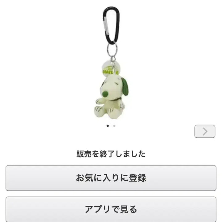 [BUNJANG] Snoopy Limited Edition Japan Exclusive Keychain / 일본 한정 정품 스누피 키링
