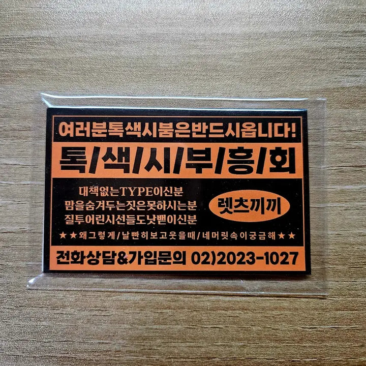 [BUNJANG] RIIZE Ttakseksi Sticker Pack / 라이즈 톡색시 찌라시 스티커