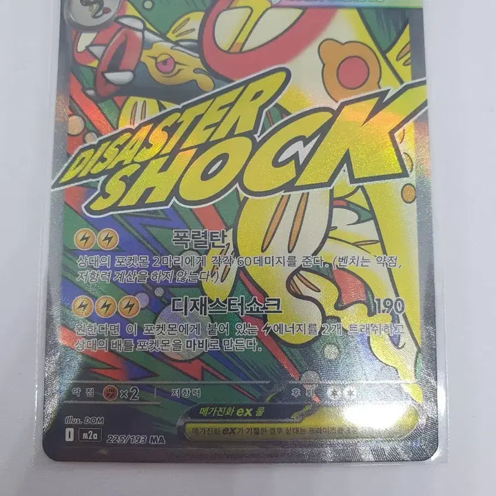 [BUNJANG] Pokemon Card Mega Charizard EX 225/193 MA / 포켓몬카드 메가저리더프 EX 225/193 MA