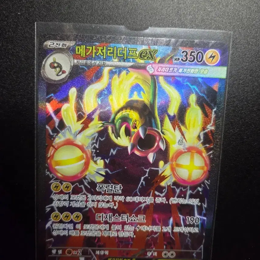 [BUNJANG] Mega Charizard ex 235/193 Pokémon Card / [한판 SAR] 메가저리더프 ex 235/193 / MEGA 드림 ex