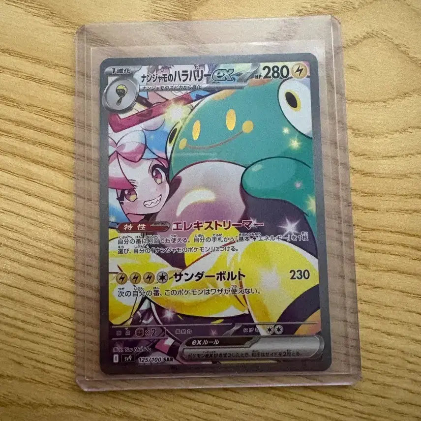 [BUNJANG] Moyamo Jjirivery SAR Pokémon Card / 일판) 모야모의 찌리배리 sar