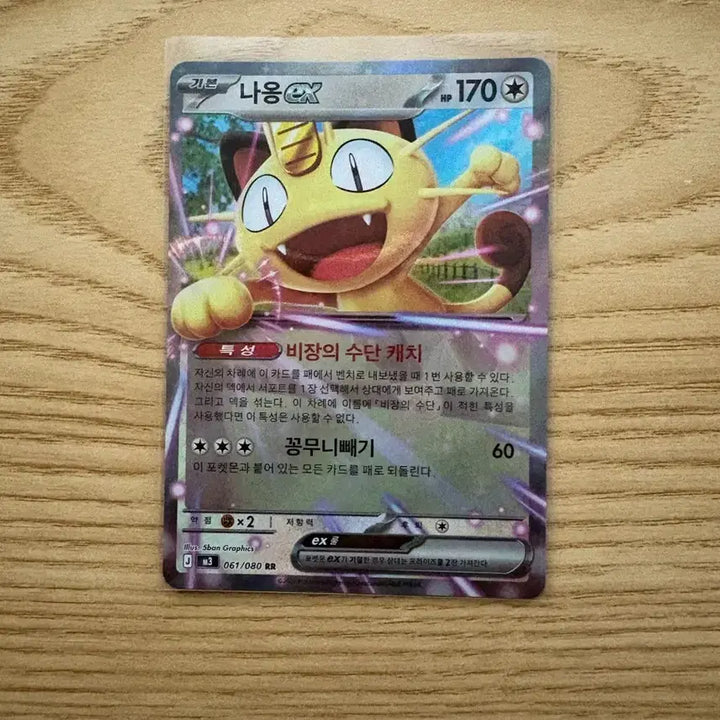 [BUNJANG] Pokemon Card Meowth RR / 포켓몬카드 나옹 rr