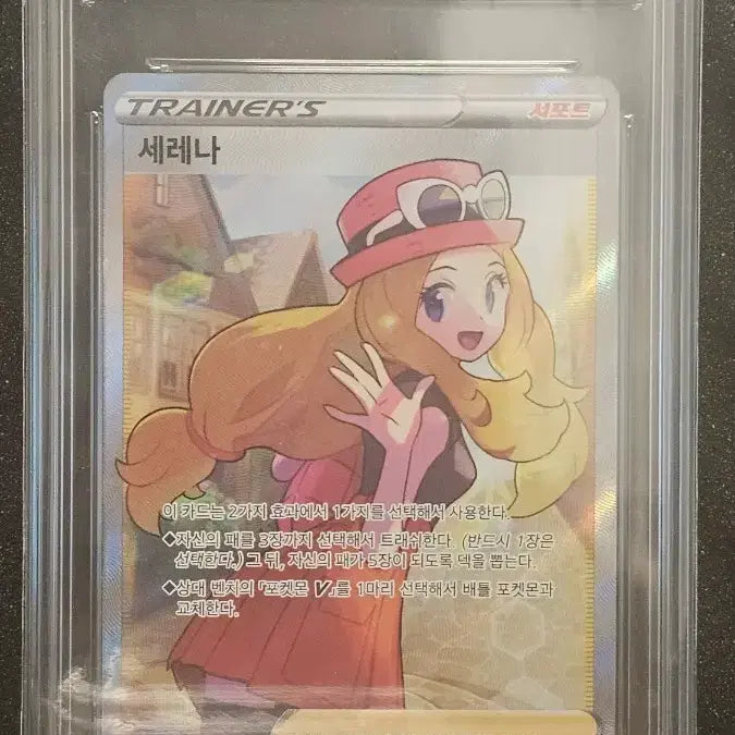 [BUNJANG] Pokemon Card Serena BRG10 Graded / 포켓몬카드 세레나 BRG10 등급