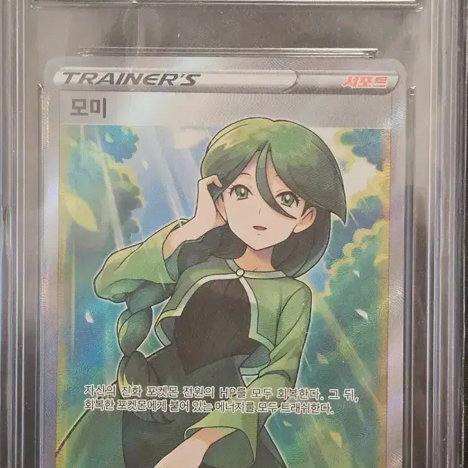 [BUNJANG] Pokemon Card Momiji BRG10 / 포켓몬카드 모미 BRG10