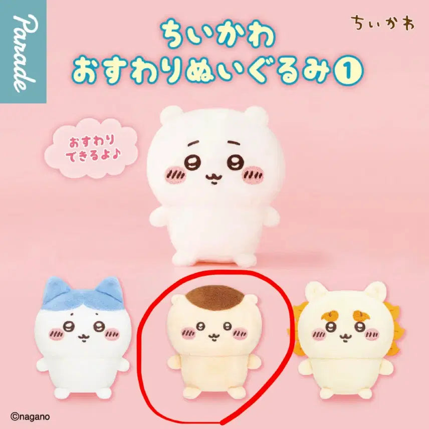 [BUNJANG] Chiikawa Sitting Plush Gacha Kurimanju / 치이카와 앉은누이 가챠 쿠리만쥬