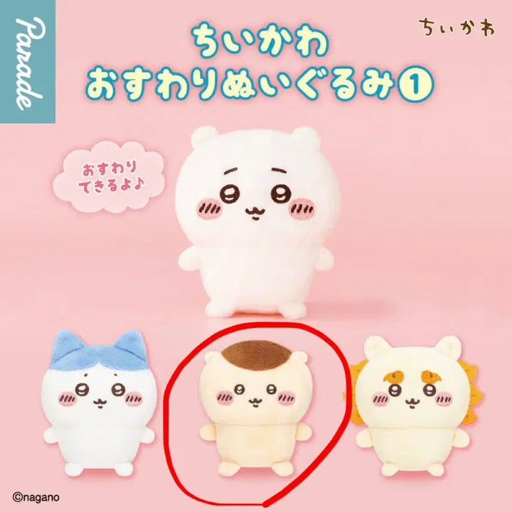 [BUNJANG] Chiikawa Sitting Plush Gacha Kurimanju / 치이카와 앉은누이 가챠 쿠리만쥬