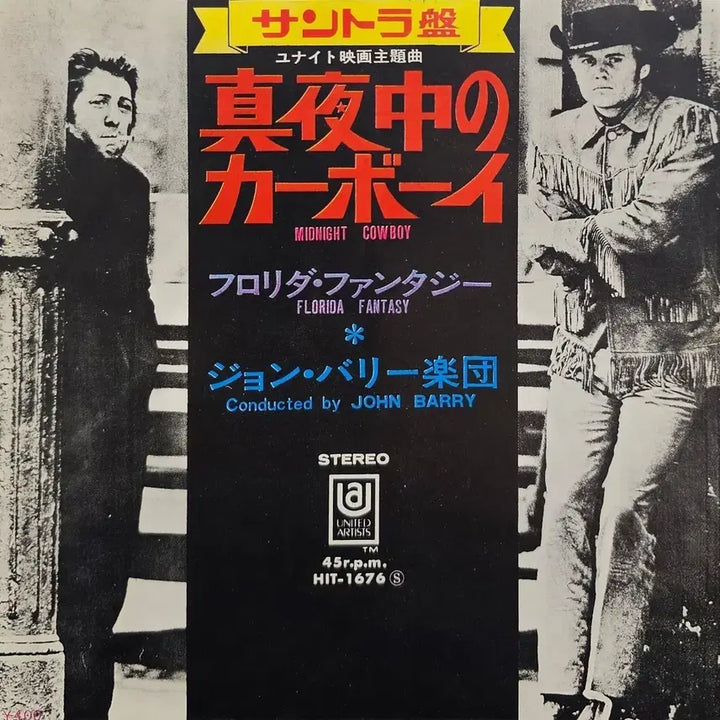 [BUNJANG] Midnight Cowboy (7-inch) LP / 미드나잇 카우보이 OST(7인치) LP