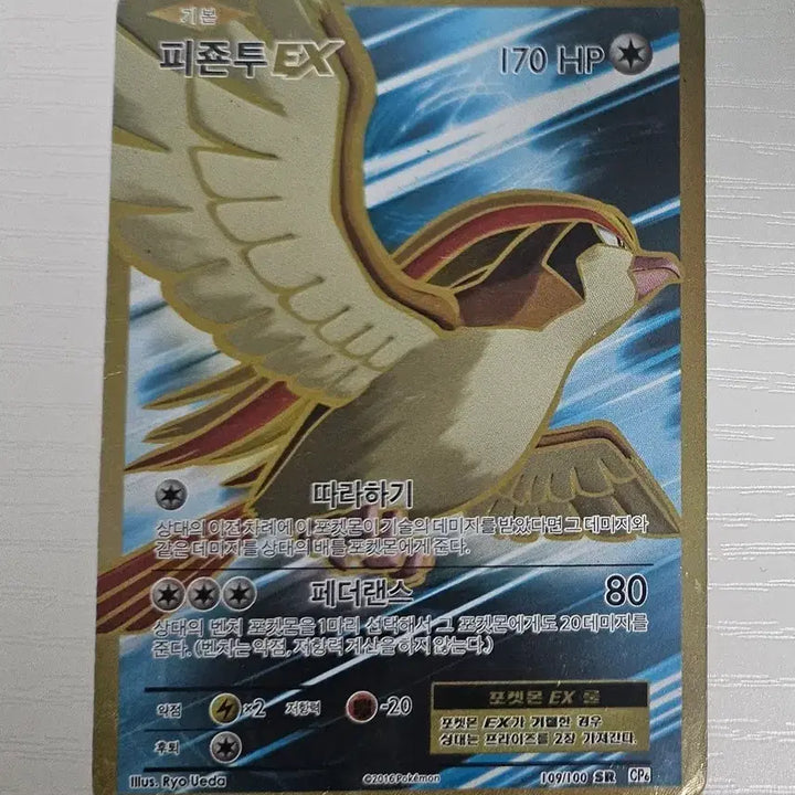 [BUNJANG] Pokemon Card Fearow EX SR CP6 / 포켓몬카드 피죤투EX SR CP6 중고 D급
