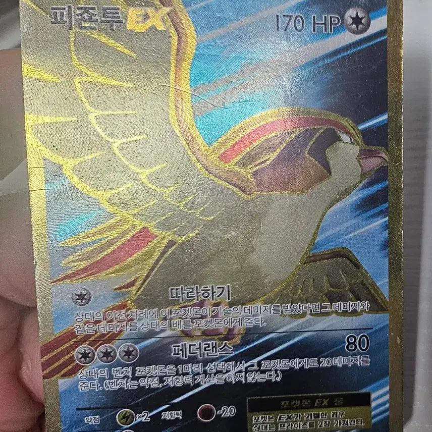 [BUNJANG] Pokemon Card Fearow EX SR CP6 / 포켓몬카드 피죤투EX SR CP6 중고 D급