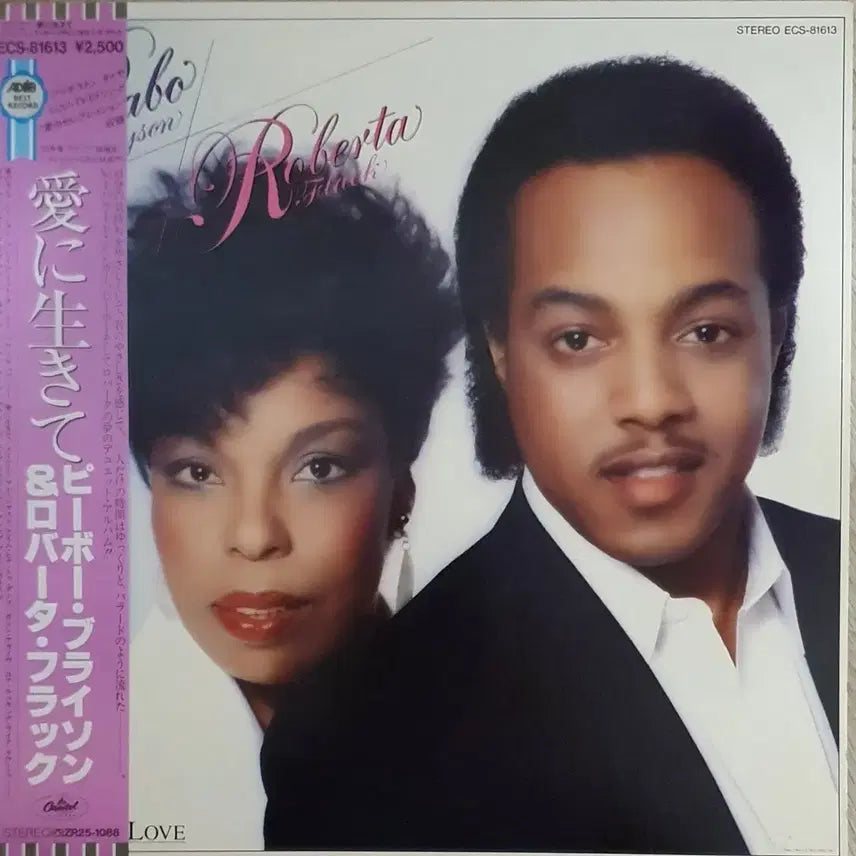 [BUNJANG] Peabo Bryson &amp; Roberta Flack Born To Love Vinyl LP (Mint Condition) / LP ㅡ [민트급] Peabo Bryson &amp; Roberta Flack