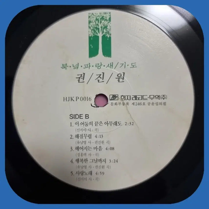 [BUNJANG] Kwon Jin Won Bukyeok Parangse LP M (Record Only) / 권진원 북녘파랑새LP M 디스크만