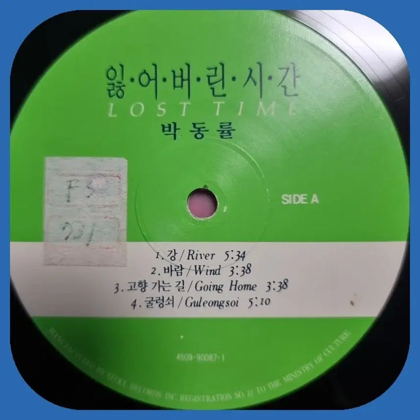 [BUNJANG] Park Dong Ryul Lost Time LP / 박동률 잃어버린 시간 LP NM 디스크만