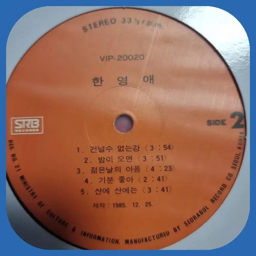 [BUNJANG] Han Young Ae Yeoulmok LP / 한영애 여울목 LP NM 디스크만