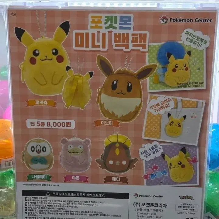 [BUNJANG] Pokemon Mini Backpack Gacha Full Set / 포켓몬 미니 백팩 가챠 풀세트 포켓몬센터 팝업