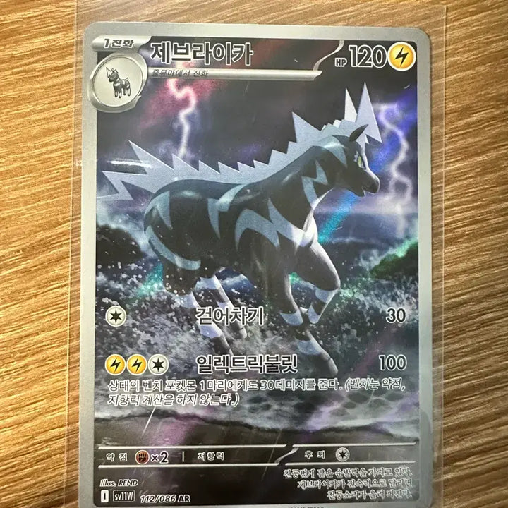 [BUNJANG] Pokemon Card Zebstrika AR / 포켓몬카드 제브라이카 ar