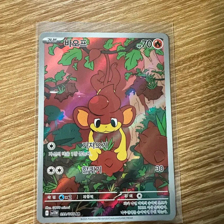 [BUNJANG] Pokemon Card Baoppu AR / 포켓몬카드 바오프 ar