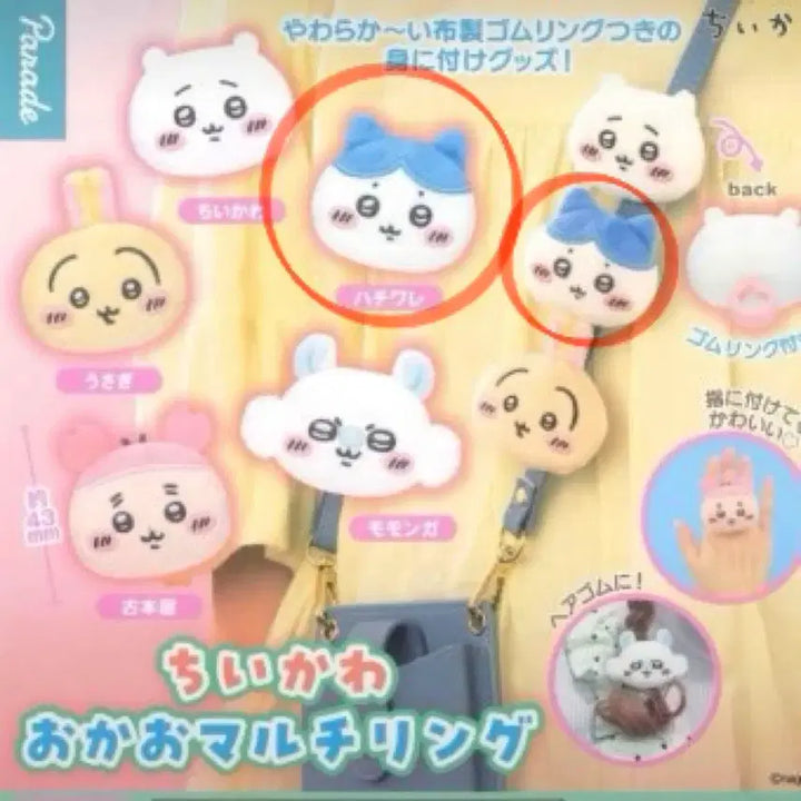 [BUNJANG] Chiikawa Okaow Multi Ring Gacha Hachi / 치이카와 오카오 멀티링 가챠 하치