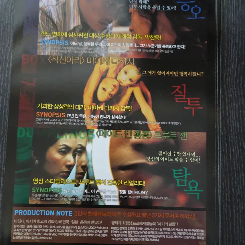 [BUNJANG] Lee Byung-hun "The 3" / 3몬스터/이병헌/영화전단지/영화자료/고전희귀