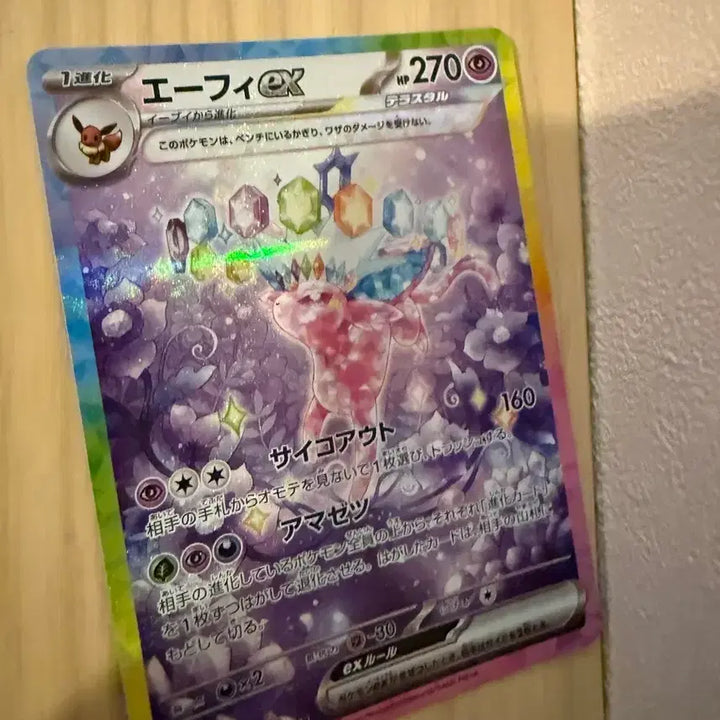 [BUNJANG] Japan Edition Eevee SAR Card / 일판 에브이 sar 판매합니다