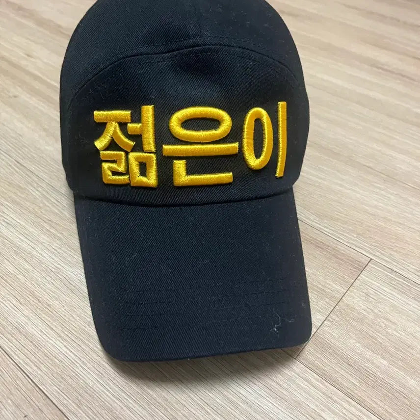 [BUNJANG] Seo Dong-hyun "Jeolmeuni" Embroidered Cap / 서동현 모자 젊은이 모자 팝니다