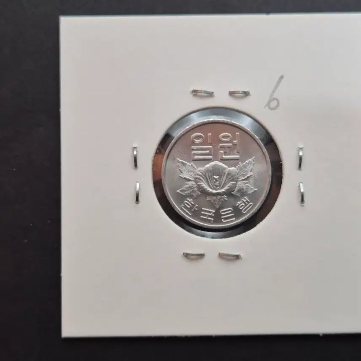 [BUNJANG] 1976 Uncirculated 1 Won Aluminum Coin / 1976년 1원 미사용 주화  -6-