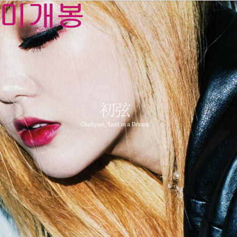 [BUNJANG] Chohyun Lost In Dream Sealed CD / 초현 - Lost In Dream (미개봉, CD)