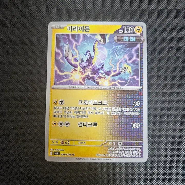 [BUNJANG] Miridona Pokemon Card / 포켓몬카드 미라이돈