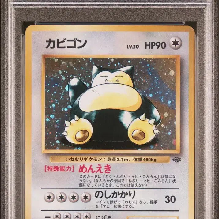 [BUNJANG] Jungle Snorlax (Japan Edition) PSA 6 Graded Card / PSA6 정글 잠만보 (일판)