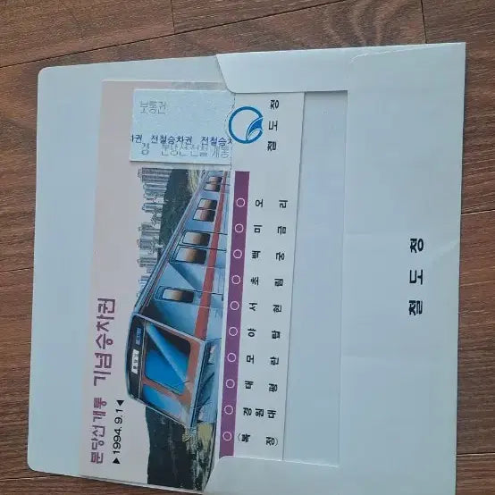 [BUNJANG] Bundang Line Inauguration Commemorative Ticket / 분당선 개통기념 승차권 팝니다.