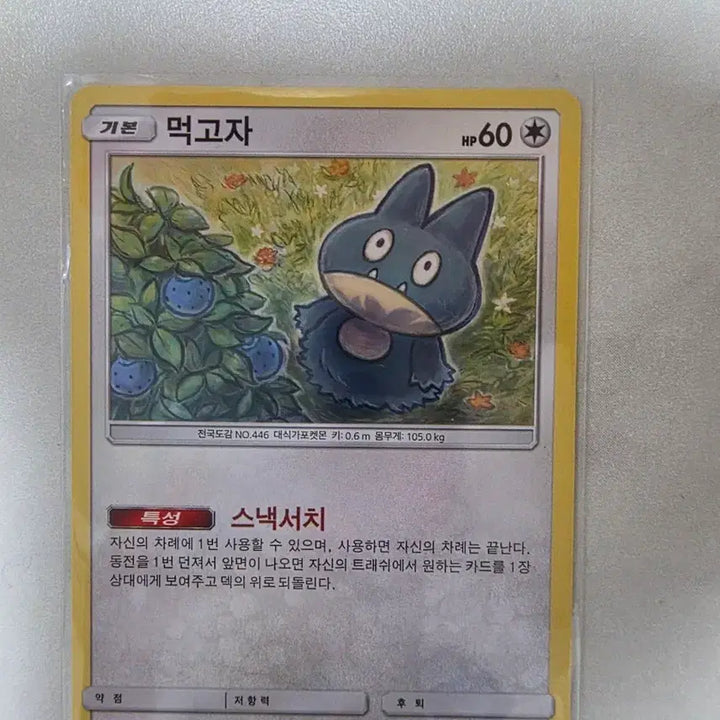 [BUNJANG] Pokemon Card Moltres Ancient Vintage Deck Reference Book / 포켓몬 카드 먹고자 sm10a 고대 고전 빈티지 덱소스 도감작