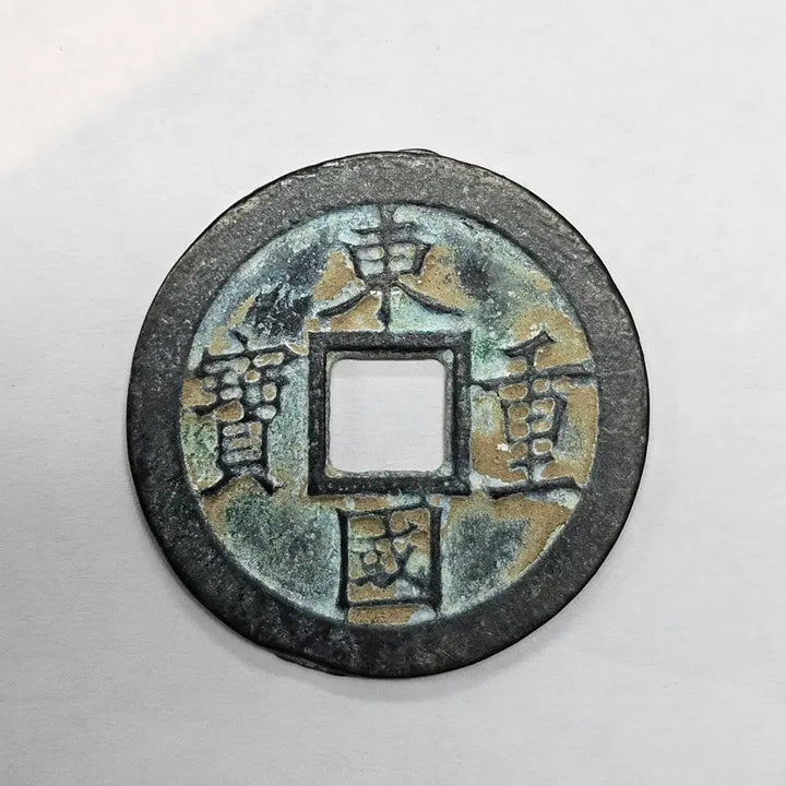 [BUNJANG] Large Antique Coin / [옛날 대형 엽전] 옛날 대형 엽전입니다. D-559