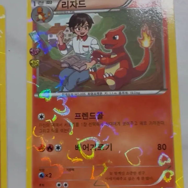 [BUNJANG] Rare Lizard Pocket Simkoong Card / 포켓심쿵카드 리자드