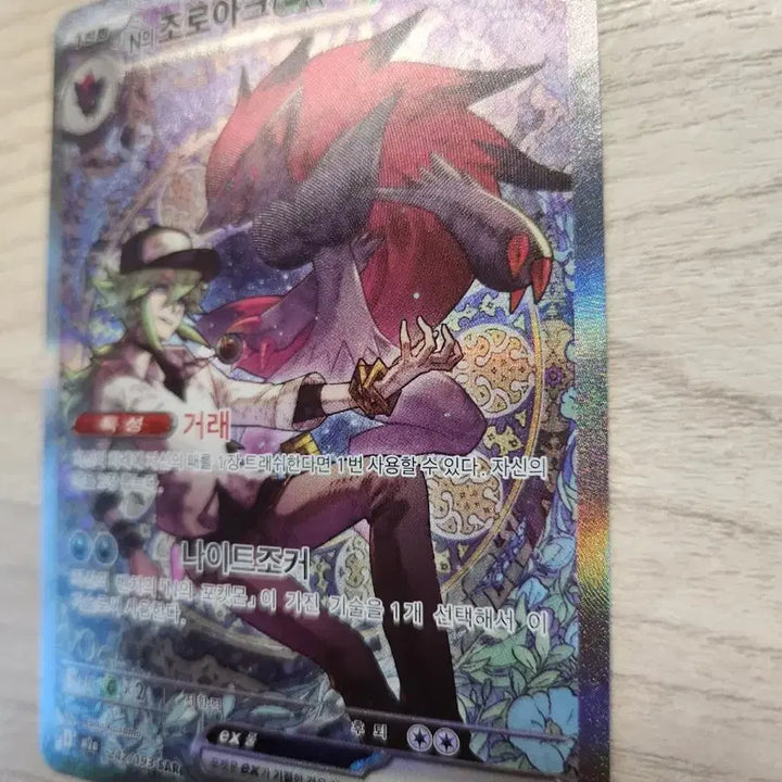 [BUNJANG] Pokemon Zoroark SAR, AR, C Bundle / 포켓몬카드 n의 조로아크 sar,n의 조로아 ar,조로아 c 일괄 판매합니다