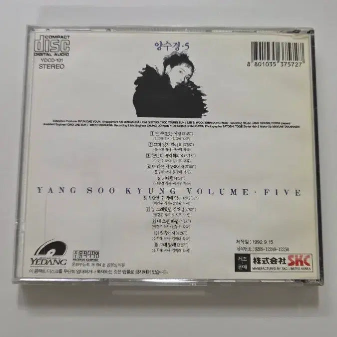 [BUNJANG] Yang Soo-kyung 5th Album CD / MCD] 국내/음악/앨범/노래CD "양수경 5집" 판매합니다