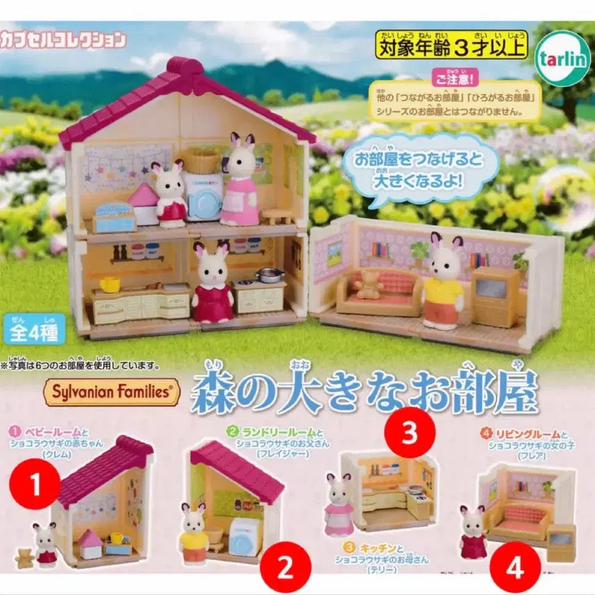 [BUNJANG] Sylvanian Families Forest Big Room Gacha Set / 4종일괄) 실바니안 숲의 큰 방 가챠