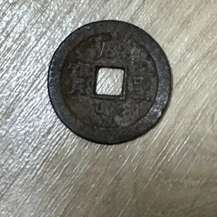 [BUNJANG] Hambongtongbo Dango Coin / 함봉통보 당오 동전