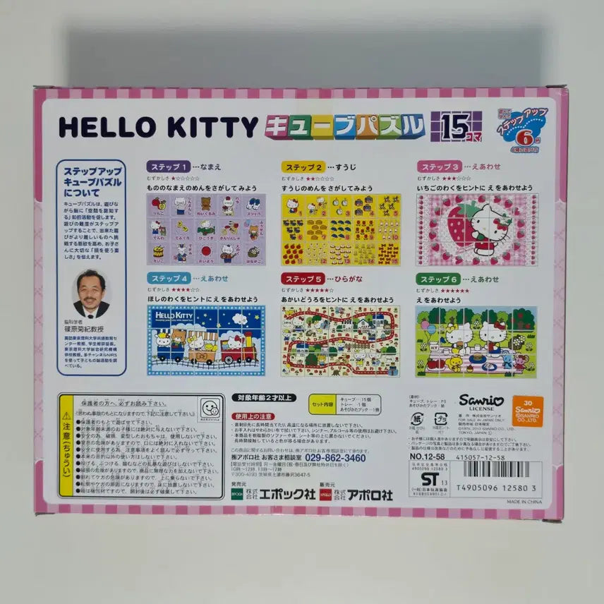 [BUNJANG] Sanrio Hello Kitty Block Toy (2013 Vintage) / 2013년 고전 산리오 헬로키티 블록장난감