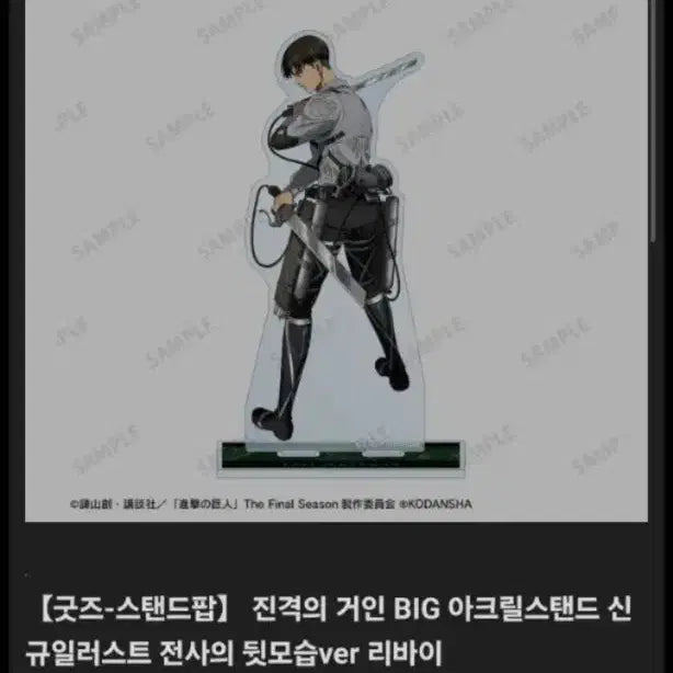 [BUNJANG] Attack on Titan Levi The Warrior&