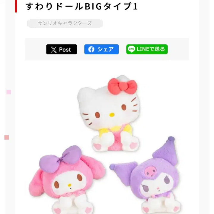 [BUNJANG] Hello Kitty Osuwari Plush Doll / 산리오 헬로키티 오스와리 인형