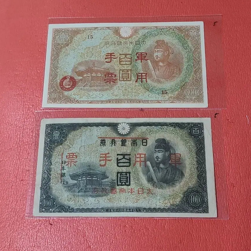 [BUNJANG] Japanese Military Yen (1941-1945) - 2-Note Set / (2장1세트가격)일본군표(1941~1945년사용)