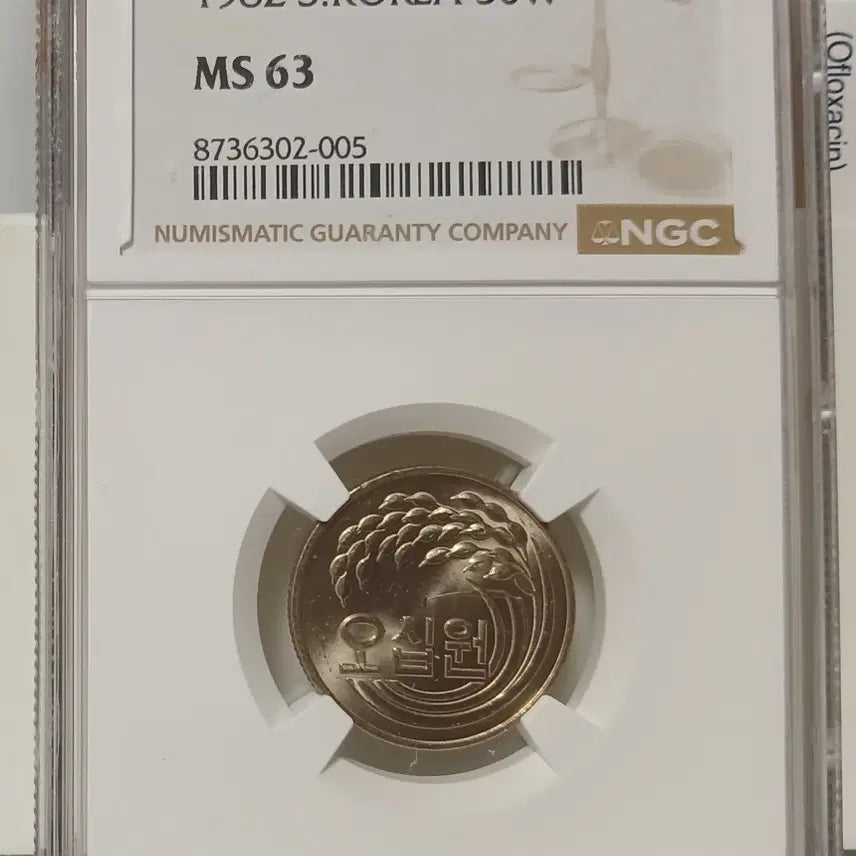 [BUNJANG] 1982 50 Won Coin - Grade 63 (Unused) / 1982년 50원 63등급   미사용
