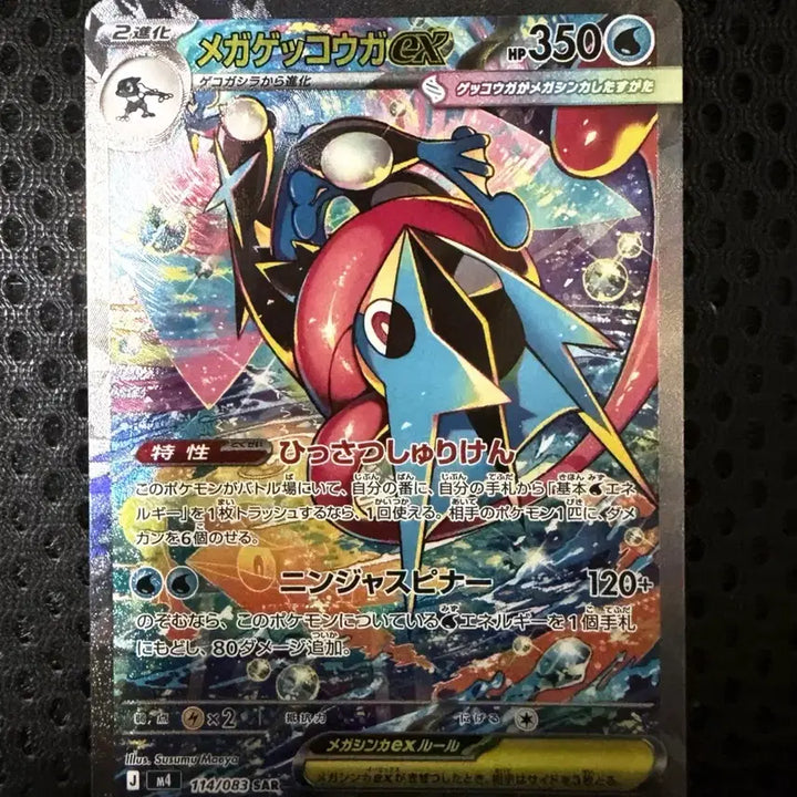 [BUNJANG] Pokemon Card Mega Greninja SAR Japanese / 등급용 메가 개굴닌자 SAR 일판