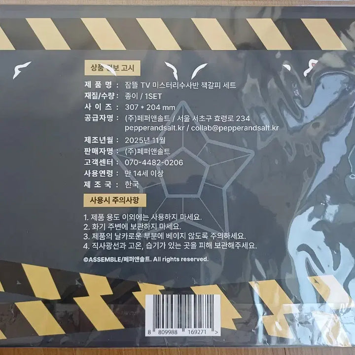 [BUNJANG] JamTtle Misuban Bookmark Set / 잠뜰 미수반 책갈피 세트[정가양도]
