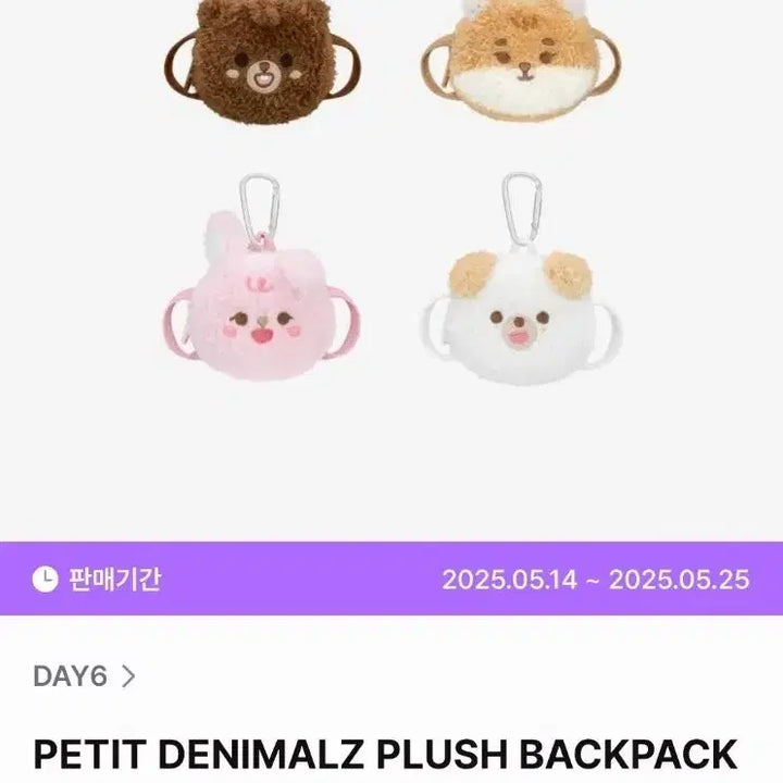 [BUNJANG] Petit Marls Plush Backpack / 데이식스 포에버영 쁘띠멀즈 플러시 백팩 영케이 케 양도