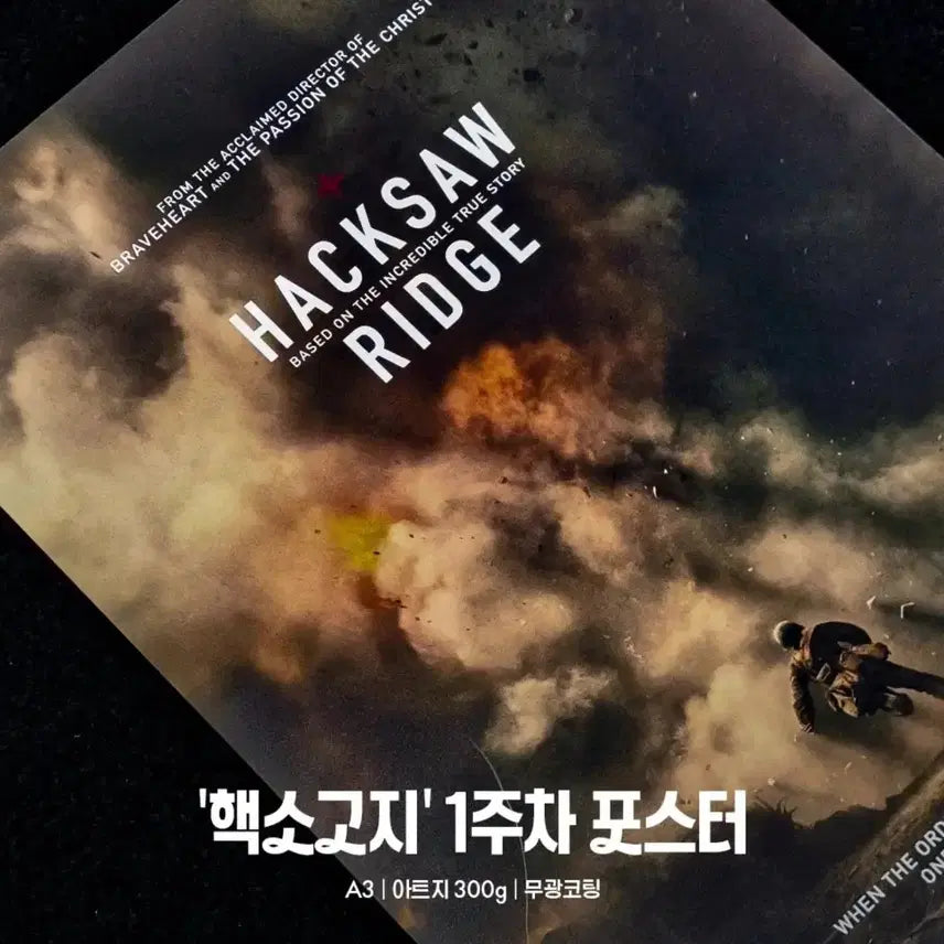 [BUNJANG] Hacksaw Ridge A3 Poster (Week 1) / 핵소 고지 포스터 1주차 | 핵소고지