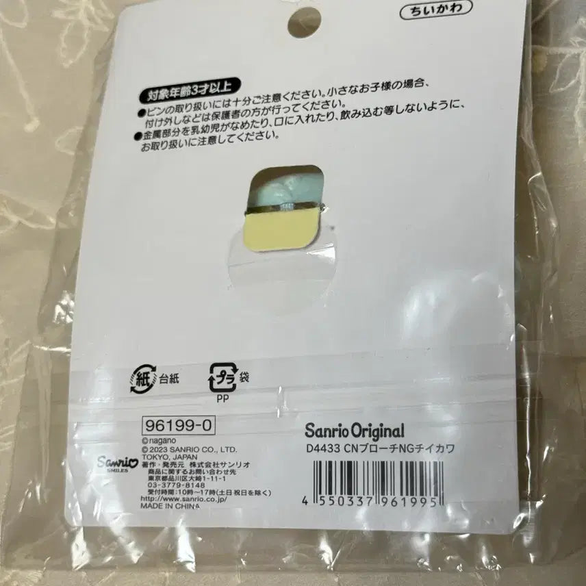 [BUNJANG] Sanrio Cinnamoroll x Chiikawa Collaboration Stuffed Doll Badge (Sealed) / [정품미개봉] 산리오 시나모롤 치이카와 콜라보 인형 뱃지