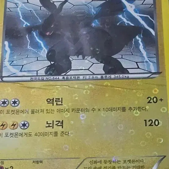 [BUNJANG] Reshiram &amp; Zekrom Pokémon Cards / [특가] 포켓몬카드 제크로무, 레시라무 [10%할인]