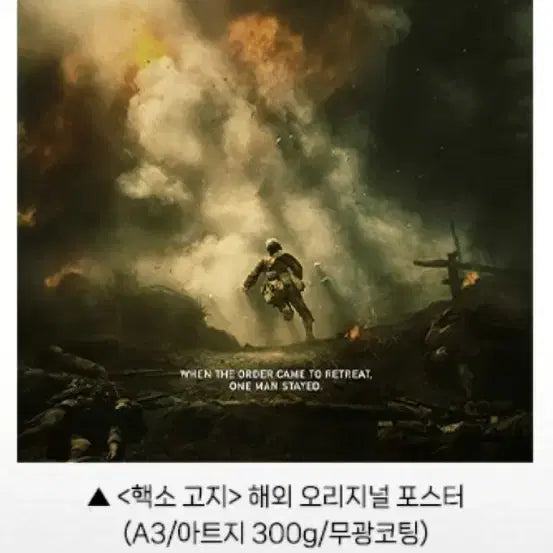 [BUNJANG] Exploitation Original Poster (A3, Matte Coating) / 핵소 고지 1주차 해외 오리지널 포스터 (A3,무광코팅) 팝니다